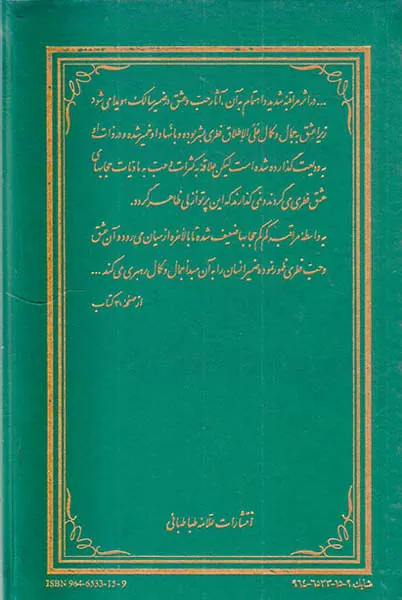 رساله لب اللباب درسیروسلوک اولی الالباب
